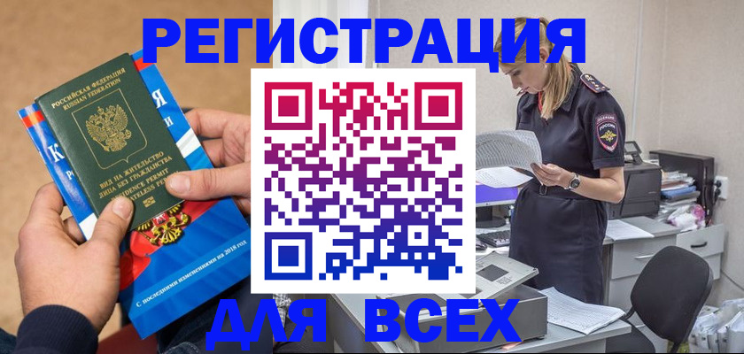 временная регистрация в квартире в Брянской области